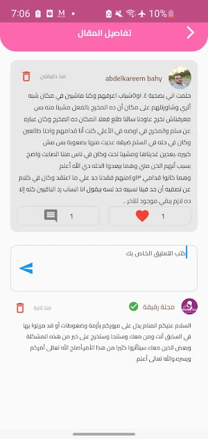 مجلة رقيقة Screenshot 3