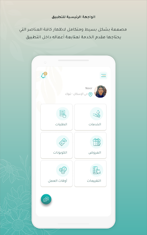 مناسبتي - مقدم الخدمة Screenshot 1