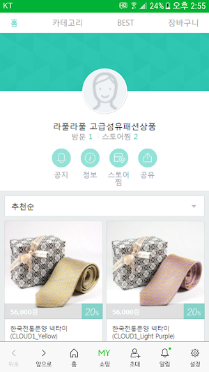 라풀라풀 - 고급섬유패션상품 Screenshot 0