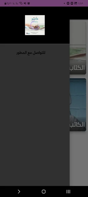 كتاب كبر دماغك Screenshot 2