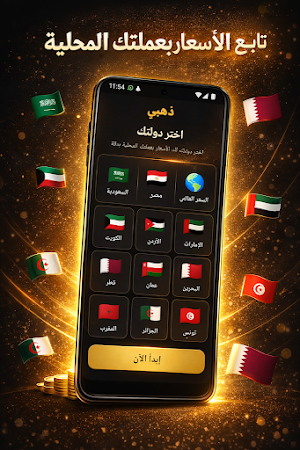 اسعار الذهب والفضة اليوم Screenshot 2