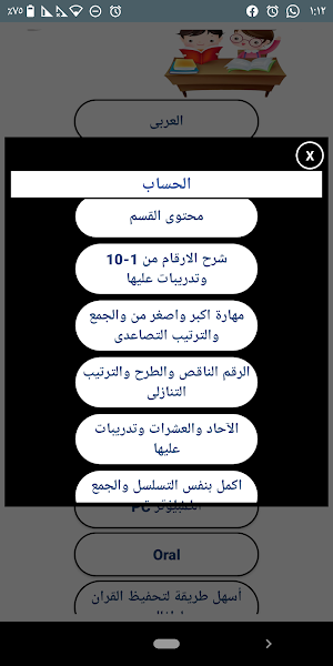 الكورس الشامل لتأسيس الأطفال Screenshot 2