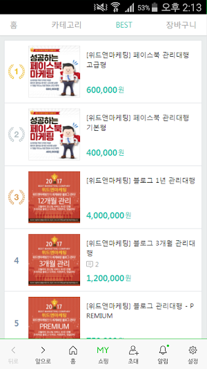 위드앤마케팅 Screenshot 1