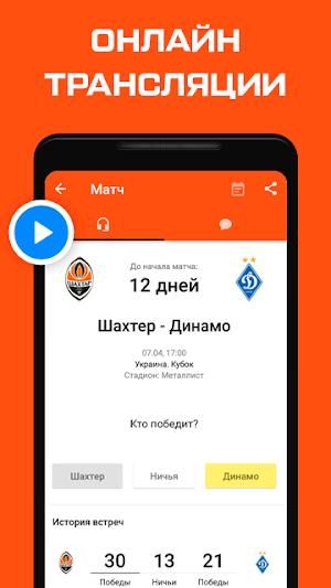 ФК Шахтер Донецк (ФК Шахтар Донецьк) - Tribuna.com Screenshot 0