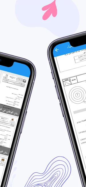 وطنيات الفيزياء علوم رياضية Screenshot 1