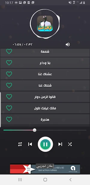 اغاني ابراهيم حسين  بدون نت Screenshot 2