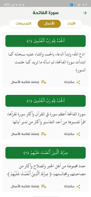 تدبر القرءان Screenshot 2
