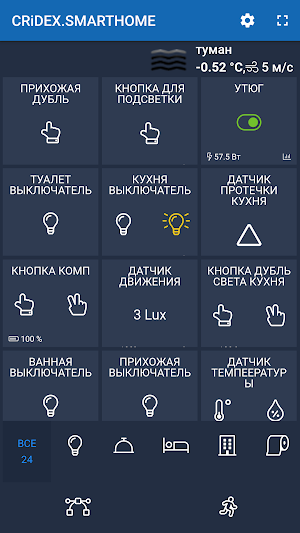 SMARTHOME Screenshot 0