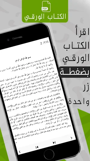 الرسالة التدمرية لابن تيمية Screenshot 3
