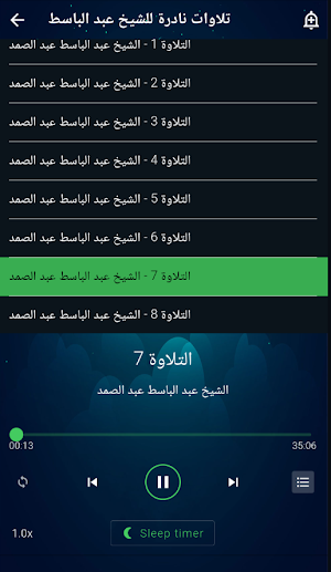 تلاوات نادرة الشيخ عبد الباسط Screenshot 2