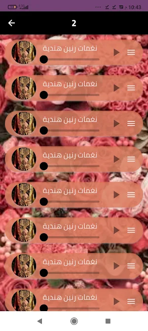 رنات هندية روعة بدون نت Screenshot 2