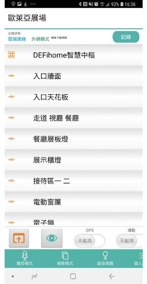 OLEYA(歐萊亞)智慧宅物聯網 Screenshot 3