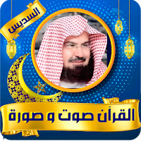 abderrahman soudais coran mp3