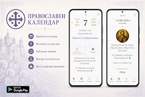 Pravoslaven Kalendar / Molitvi Screenshot 3
