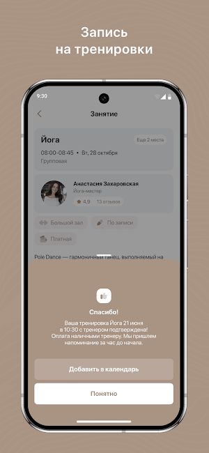 Йогаматерия Screenshot 2