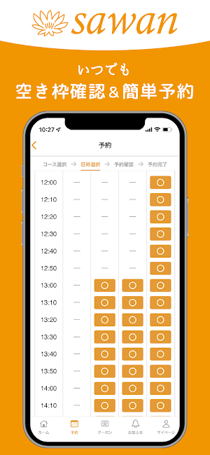 サワン Screenshot 2