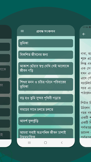 প্রবন্ধ সংকলন ১ Screenshot 1