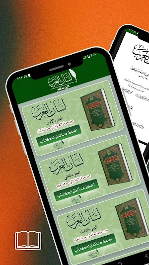 لسان العرب  Pdf Lisan al-Arab Screenshot 2