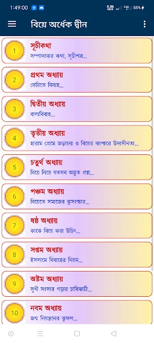 বিয়ে অর্ধেক দ্বীন Screenshot 2