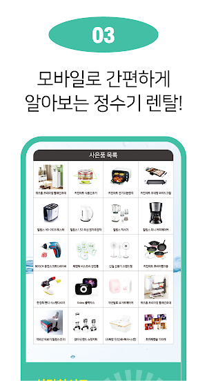 정수기 렌탈 앱 - 정수기추천 가격비교 (lg 코웨이) Screenshot 3