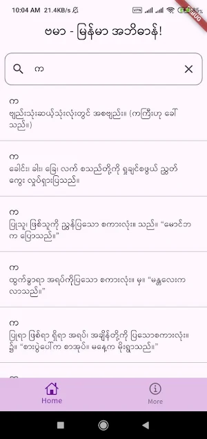 Burma - Myanmar Dictionary Screenshot 2