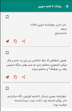 چهارشنبه سوری - پیامک 4 شنبه Screenshot 0