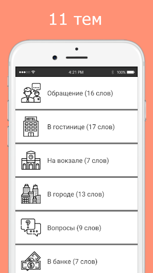 Русско-таджикский разговорник Screenshot 0