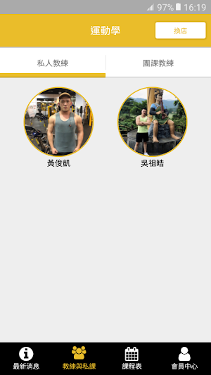運動學體適能空間 FITOLOGY FITNESS Screenshot 2