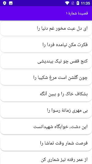 دیوان کامل پروین اعتصامی Screenshot 1