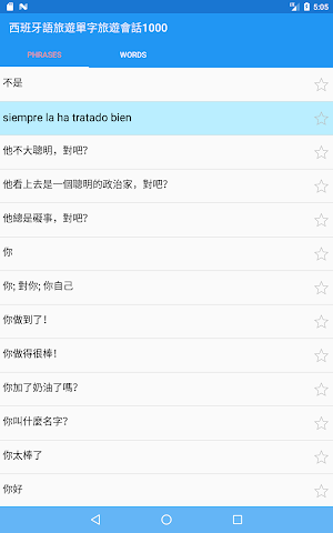 西班牙旅遊單字旅遊會話1000 Screenshot 3