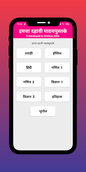 इयत्ता दहावी STANDARD 10 BOOKS Screenshot 3