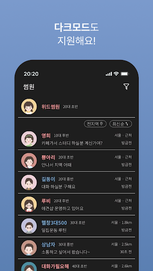 위드썸원 - 채팅 무료채팅 랜덤채팅 랜챗 톡친구 수다 Screenshot 2