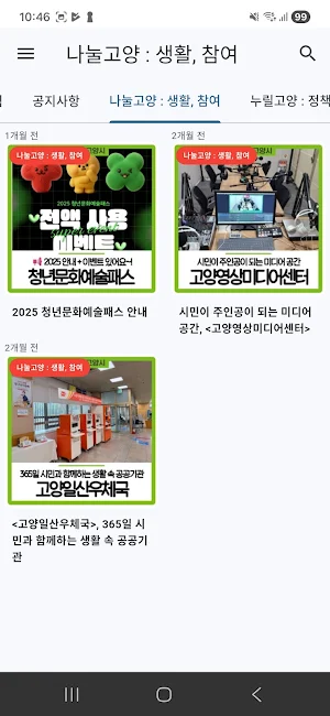 고양시 블로그 - 비공식 네이버 블로그 Screenshot 1