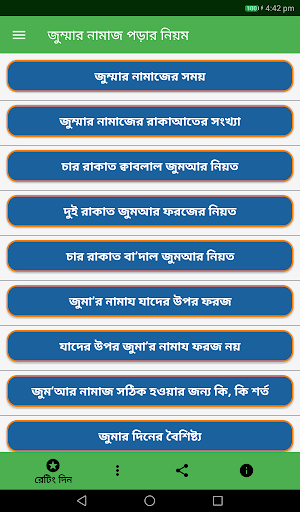 জুম্মার নামাজ পড়ার নিয়ম Screenshot 3