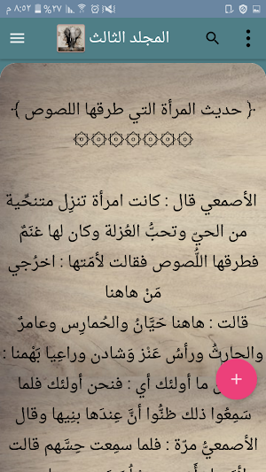 كتاب الحيوان للجاحظ |  بدون نت Screenshot 2