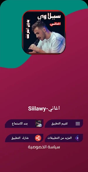 اغاني سيلاوي بدون نت | 2022 Screenshot 3