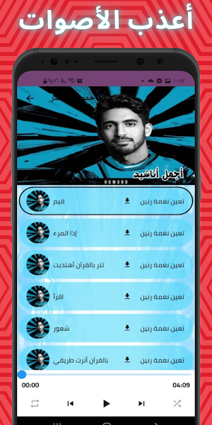 The most beautiful songs of Hammoud Al-Khidr full Screenshot 2