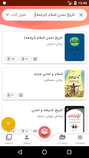 Noor Digital Library (Noorlib) Screenshot 2