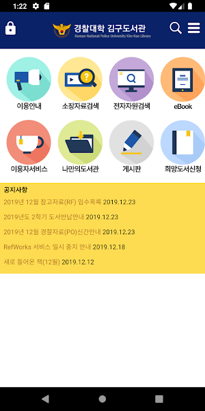 경찰대학 김구도서관 Screenshot 0