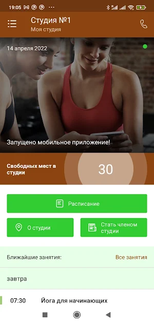 Йога студия Рассвет Screenshot 1