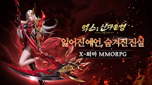 엑스:신과 운명 Screenshot 0