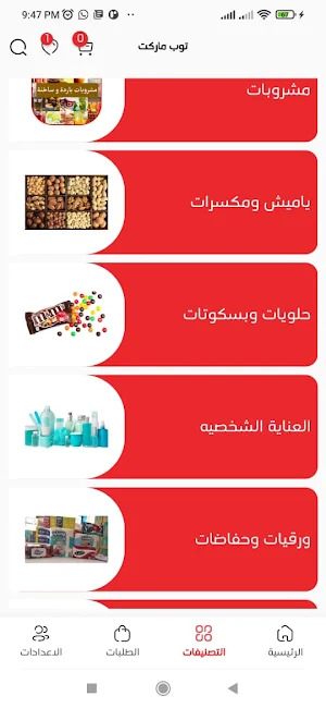 توب ماركت | TopMarket Screenshot 0