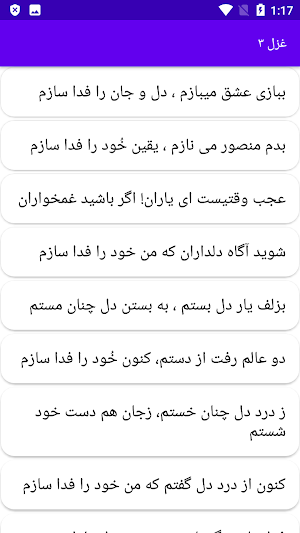 دیوان کامل سلطان باهو Screenshot 1