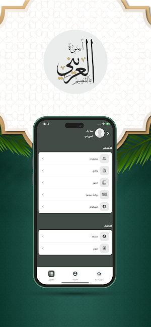 العريني Screenshot 1