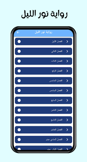 رواية نور الليل Screenshot 3