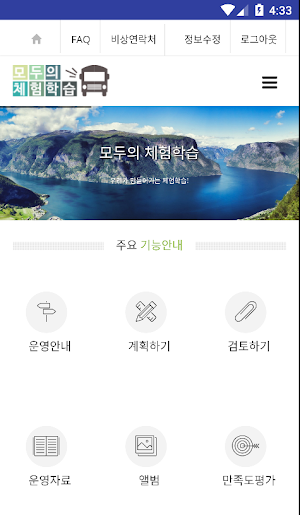 모두의 체험학습 Screenshot 2