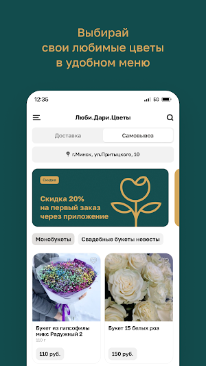 Люби.Дари.Цветы Screenshot 1