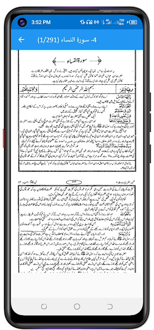 Tafseer Mazhari تفسیر مظہری Screenshot 2