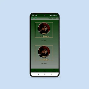 المؤسس عثمان 5 ; بدون نت Screenshot 1