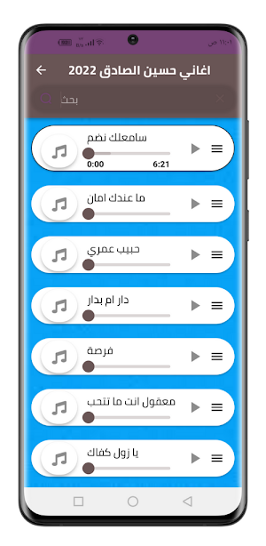 اغاني حسين الصادق 2022 بدون نت Screenshot 1